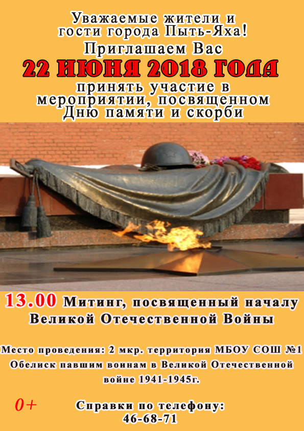 План мероприятий день памяти и скорби в доу