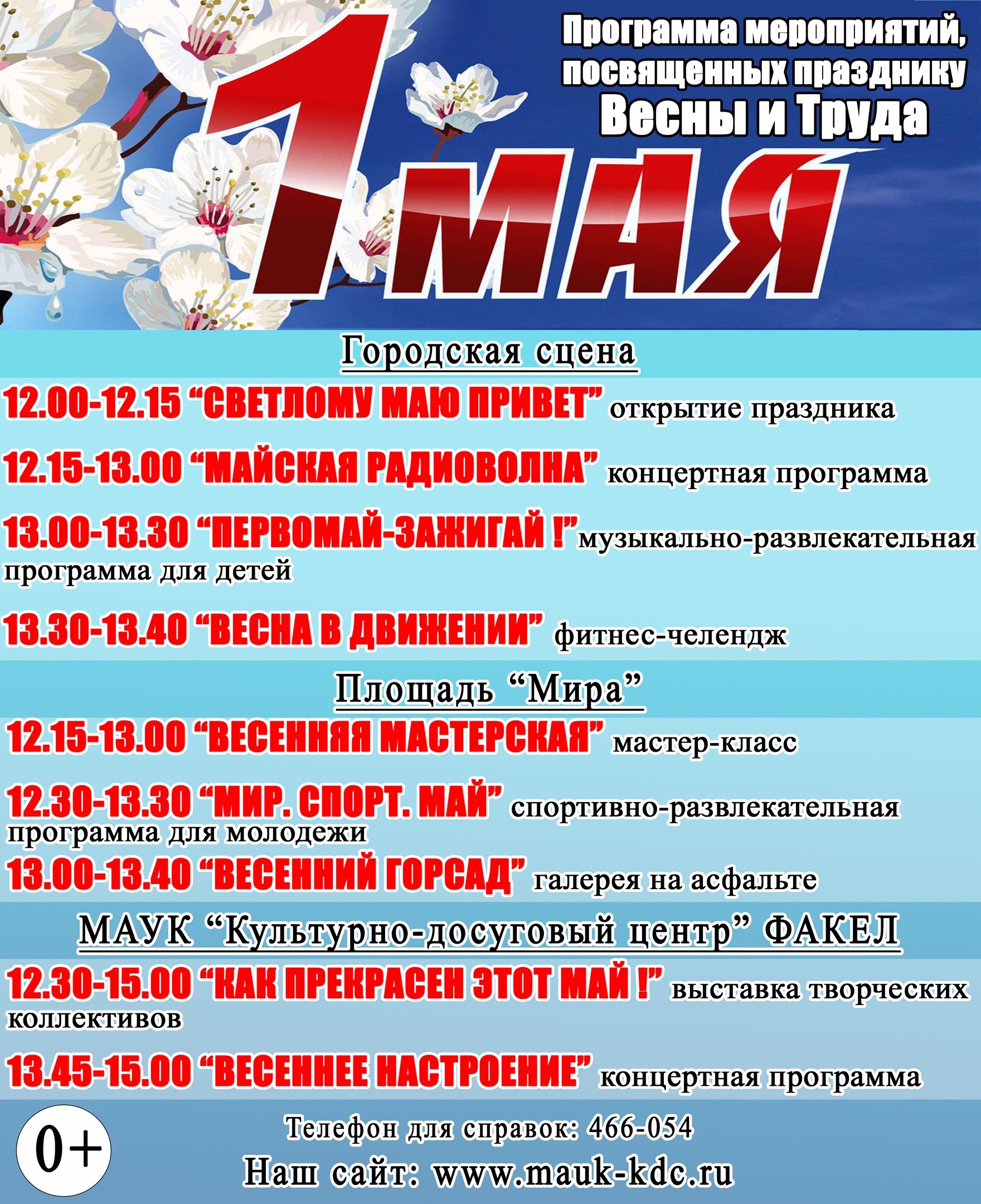 План мероприятий 9 мая иркутск