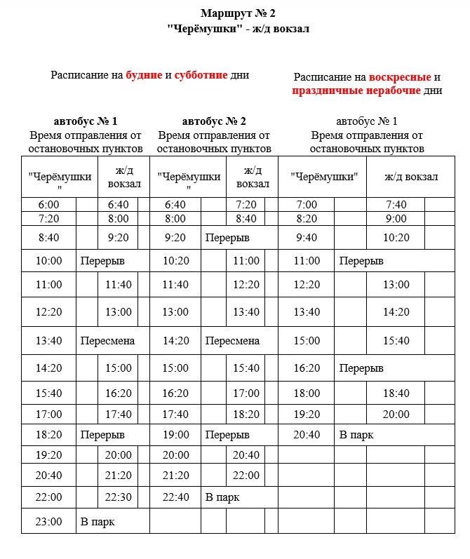 Расписание автобусов туймазы бакалы