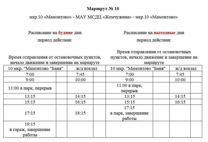 Расписание автобусов ханты мансийск 2024