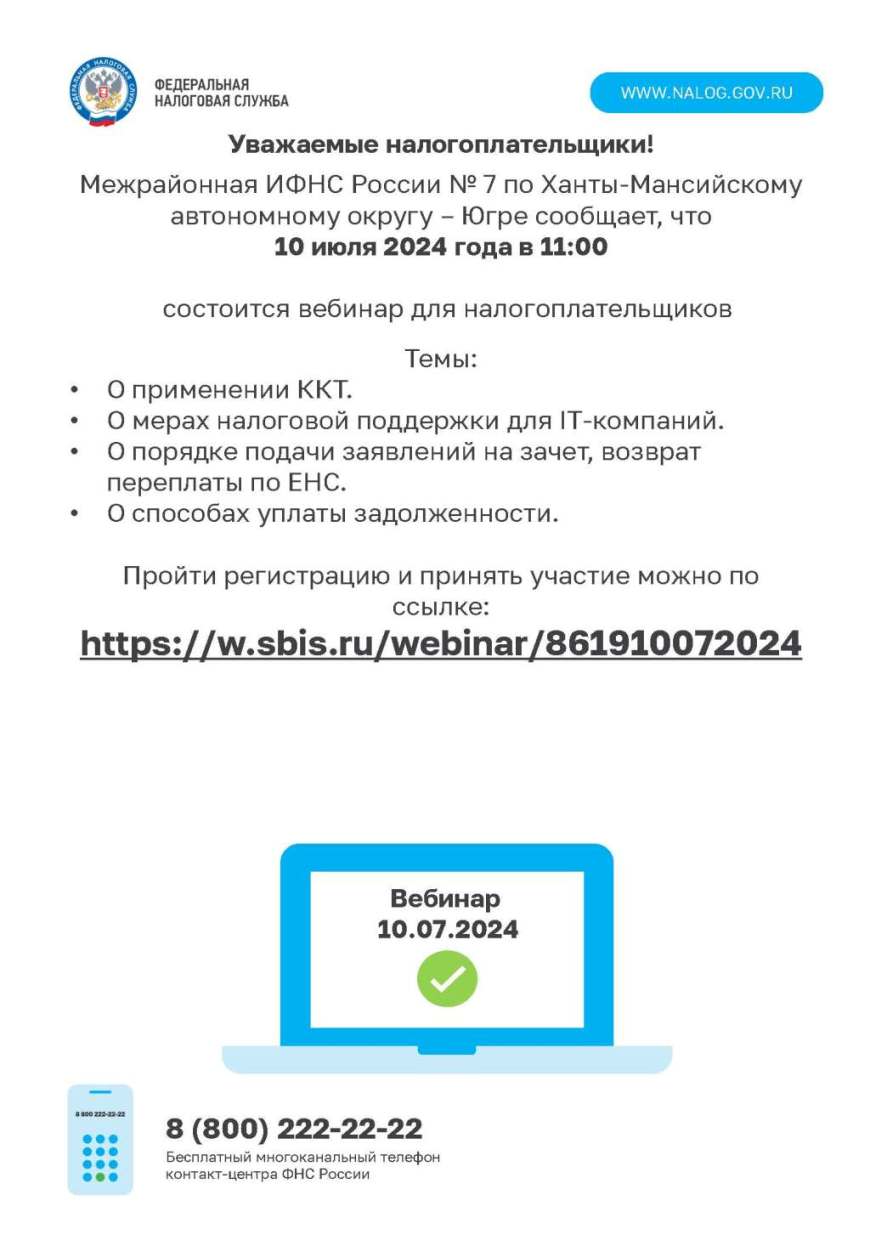 Уважаемые налогоплательщики! - Администрация г. Пыть-Яха